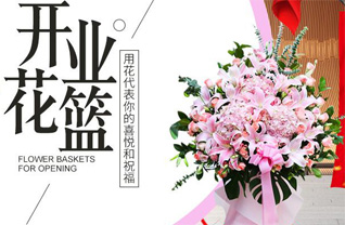 山东青岛黄岛区藏南镇黄家营村花篮配送