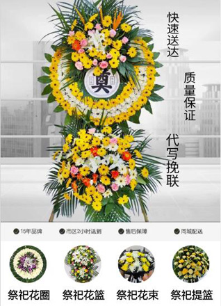 山东青岛黄岛区藏南镇黄家营村花圈代送